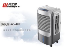 冷风扇 AC-48R